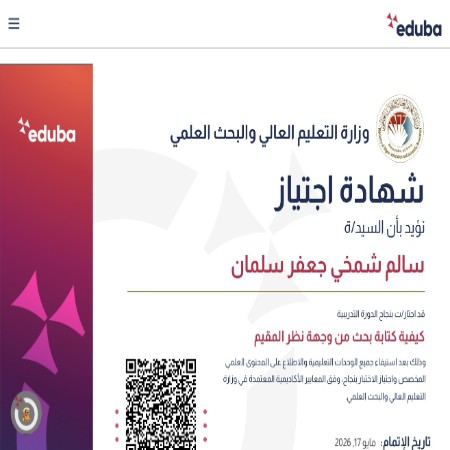 دورة تدريبيه على منصة Eduba 