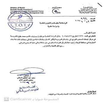 تاثير التدخل بمكملات  فيتامين  دي على  معدلات  الإصابة  بداء الجيارديا في محافظة  كربلاء 