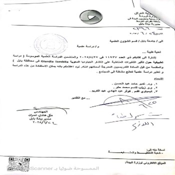  تاثير التغيرات  المناخية  على  انتشار الجيارديا  المعوية   في محافظه  بابل  بالتعاون  مع  مديرية  بيئه  بابل "