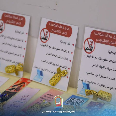 اعلام جامعة بابل - كلية فنون الجميلة