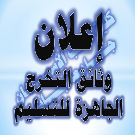 اعلام جامعة بابل - كلية الطب