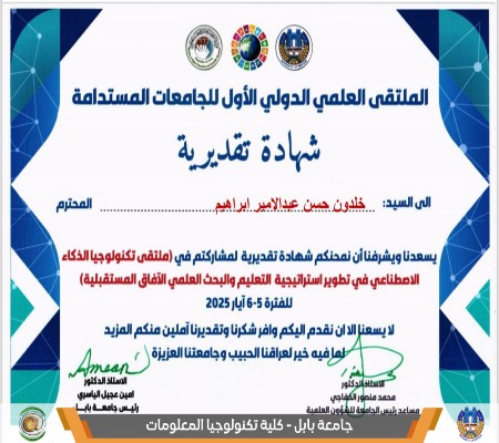 اعلام جامعة بابل - كلية الطب