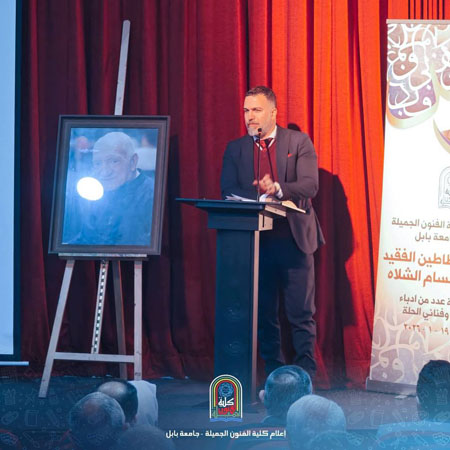 اعلام جامعة بابل - كلية فنون الجميلة