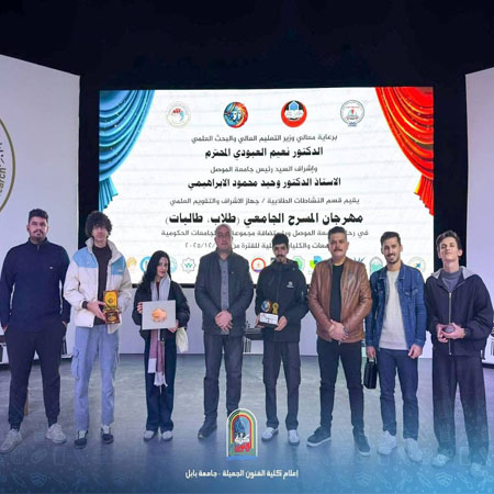 اعلام جامعة بابل - كلية فنون الجميلة