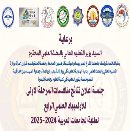 اعلام جامعة بابل - كلية الطب