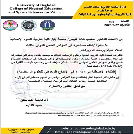 اعلام جامعة بابل - كلية الادارة والاقتصاد