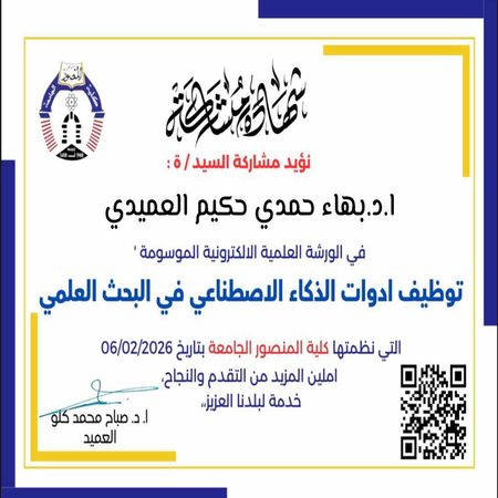 اعلام جامعة بابل - كلية الطب