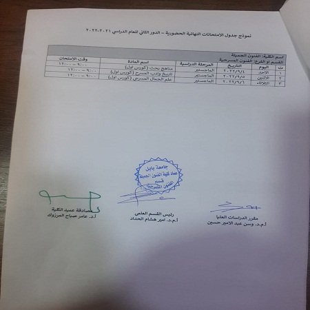 اعلام جامعة بابل - كلية فنون الجميلة