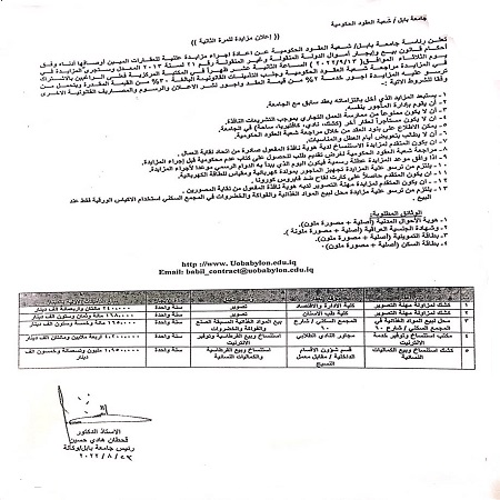 اعلام جامعة بابل - كلية الادارة والاقتصاد