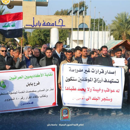 اعلام جامعة بابل - كلية فنون الجميلة