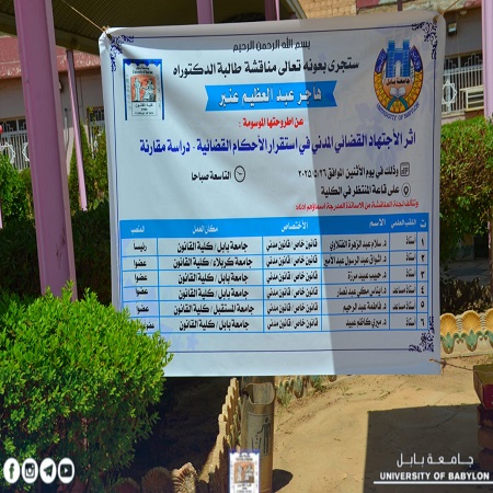 اعلام جامعة بابل - كلية الادارة والاقتصاد