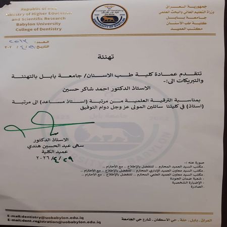 اعلام جامعة بابل - كلية الطب