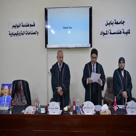 اعلام جامعة بابل - كلية هندسة المواد