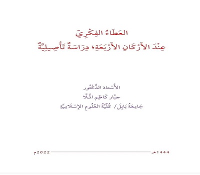 اعلام جامعة بابل - كلية الادارة والاقتصاد