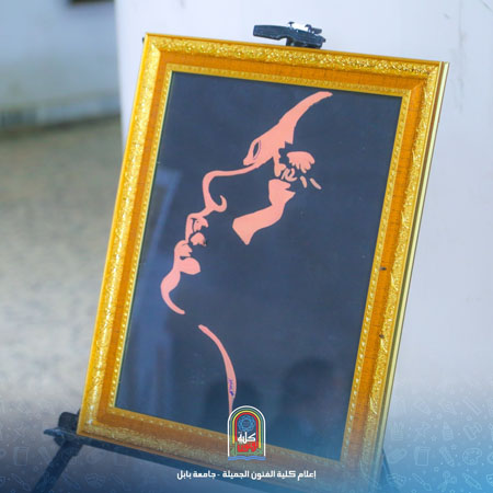 اعلام جامعة بابل - كلية فنون الجميلة