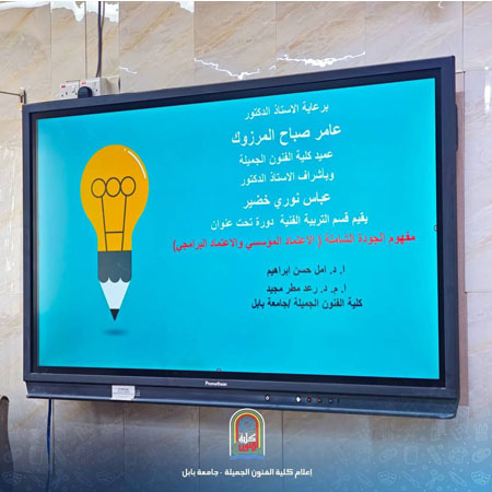 اعلام جامعة بابل - كلية فنون الجميلة