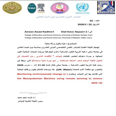 اعلام جامعة بابل - كلية الادارة والاقتصاد