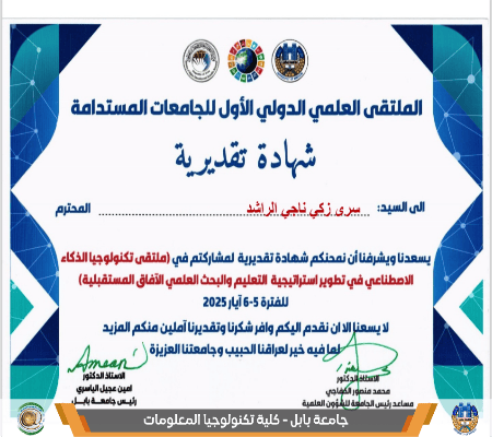 اعلام جامعة بابل - كلية الطب