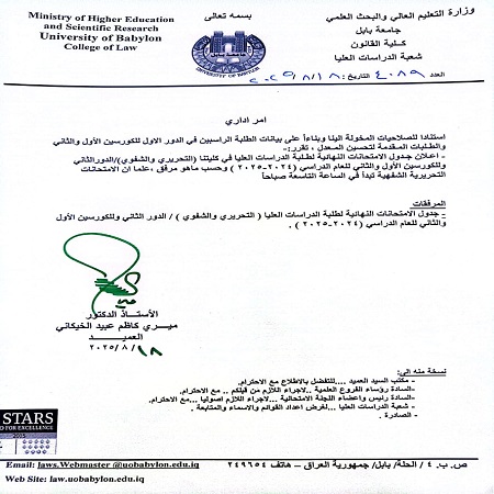 اعلام جامعة بابل - كلية الادارة والاقتصاد