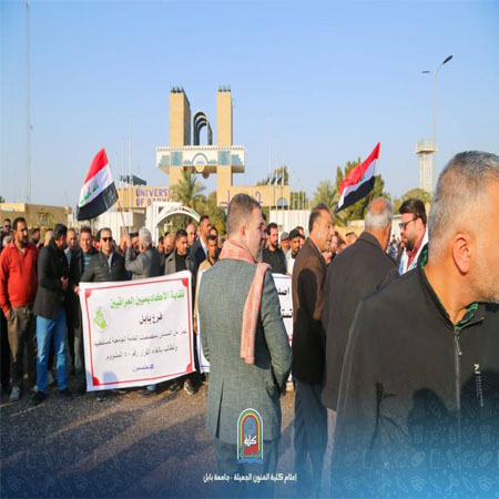 اعلام جامعة بابل - كلية فنون الجميلة