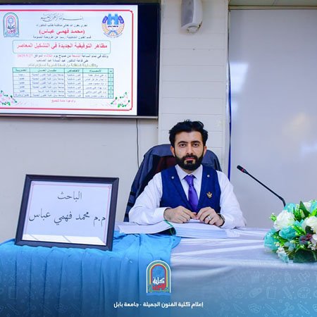 اعلام جامعة بابل - كلية فنون الجميلة