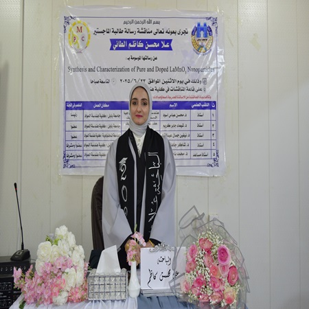اعلام جامعة بابل - كلية هندسة المواد