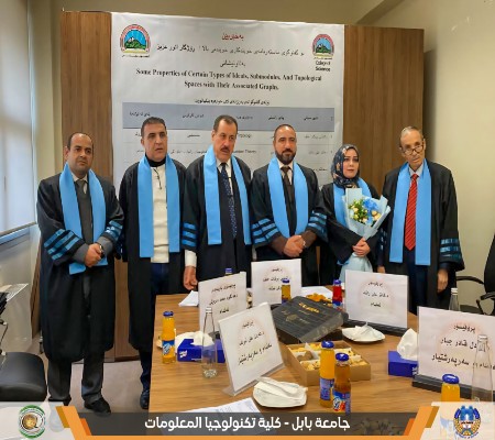 اعلام جامعة بابل - كلية تكنولوجيا المعلومات