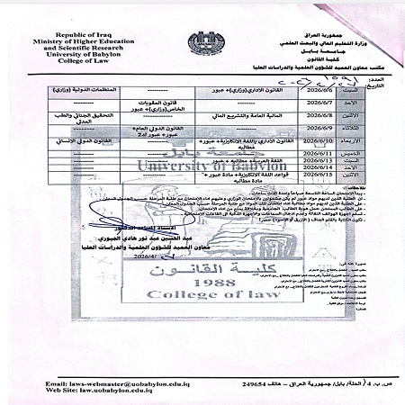 اعلام جامعة بابل - كلية الادارة والاقتصاد