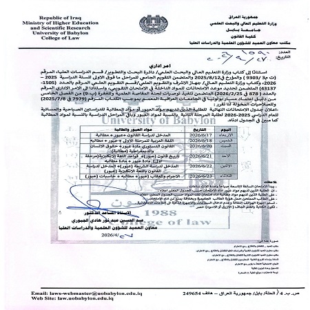 اعلام جامعة بابل - كلية الادارة والاقتصاد