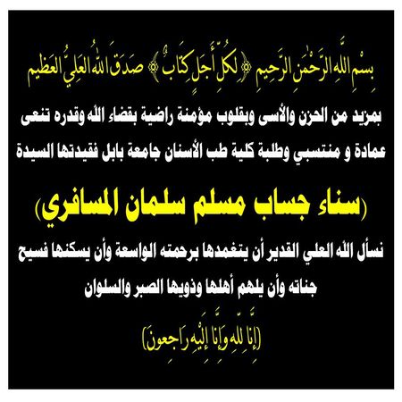 اعلام جامعة بابل - كلية الطب