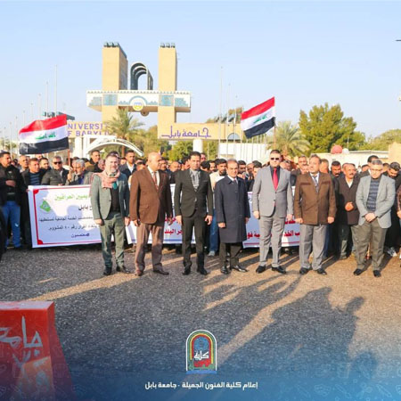 اعلام جامعة بابل - كلية فنون الجميلة