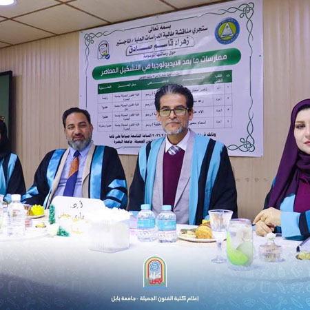 اعلام جامعة بابل - كلية فنون الجميلة