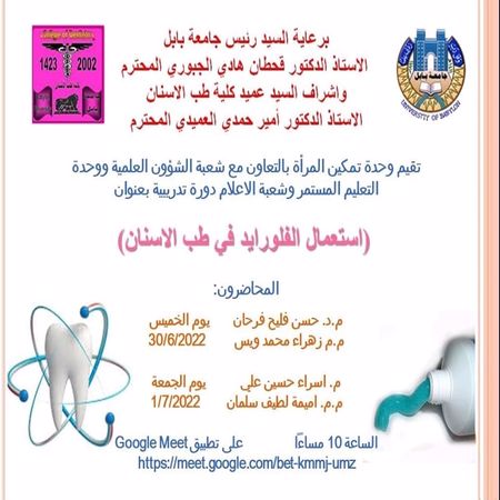 اعلام جامعة بابل - كلية طب الاسنان