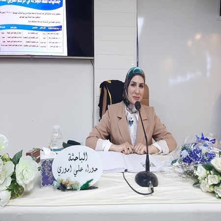 اعلام جامعة بابل - كلية فنون الجميلة