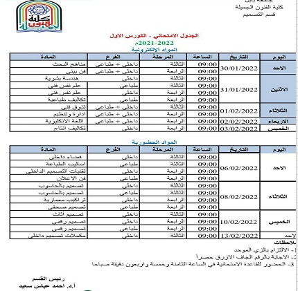 اعلام جامعة بابل - كلية فنون الجميلة