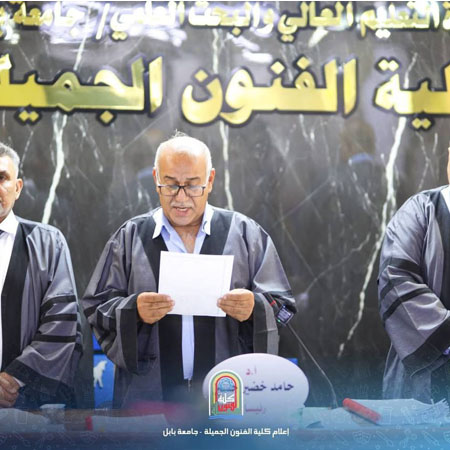 اعلام جامعة بابل - كلية فنون الجميلة