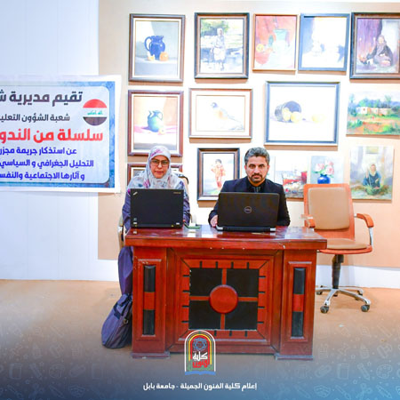 اعلام جامعة بابل - كلية فنون الجميلة