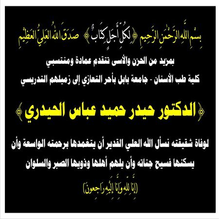 اعلام جامعة بابل - كلية الطب