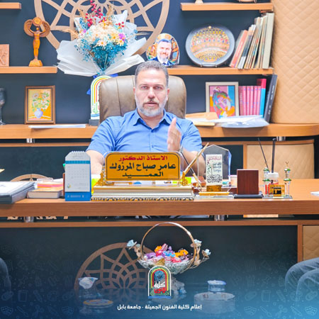 اعلام جامعة بابل - كلية فنون الجميلة