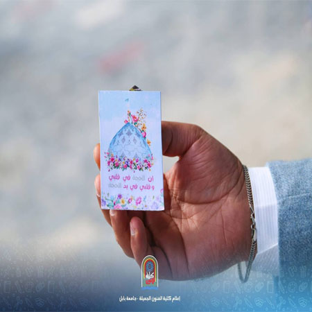 اعلام جامعة بابل - كلية فنون الجميلة