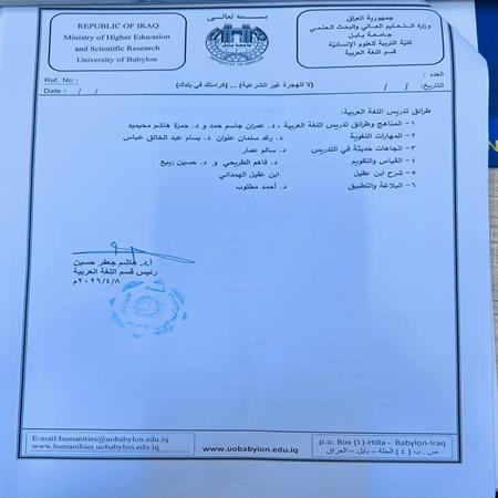 اعلام جامعة بابل - كلية الادارة والاقتصاد