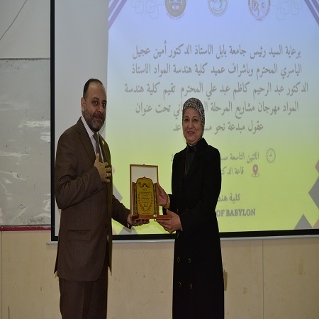اعلام جامعة بابل - كلية هندسة المواد