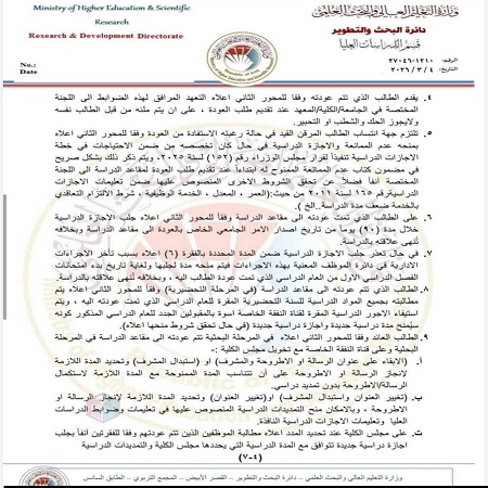 اعلام جامعة بابل - كلية الادارة والاقتصاد