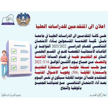 اعلام جامعة بابل - كلية الطب