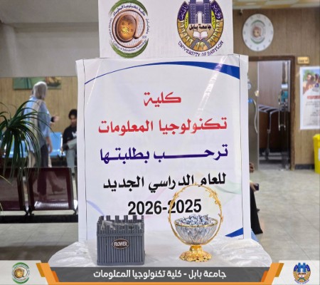 اعلام جامعة بابل - كلية الطب