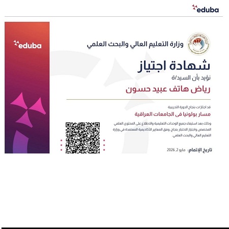 اعلام جامعة بابل - كلية الادارة والاقتصاد