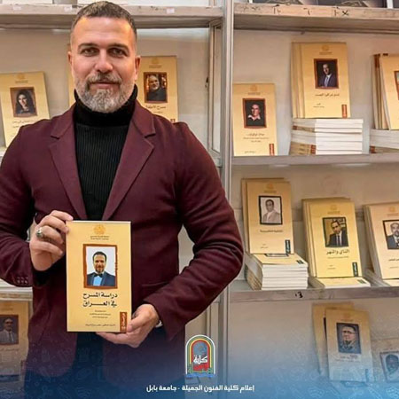 اعلام جامعة بابل - كلية فنون الجميلة