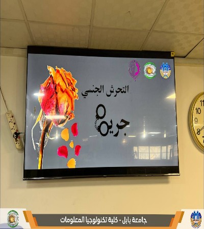 اعلام جامعة بابل - كلية الطب