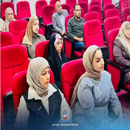 اعلام جامعة بابل - كلية فنون الجميلة