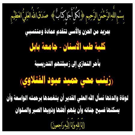 اعلام جامعة بابل - كلية الطب